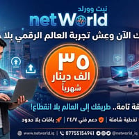 ويانا • نت وورلد • دعم ٢٤/٧