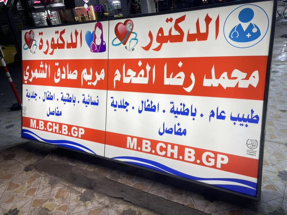 التواصل فقط عبر الوتساب ***********

تنوية توصيل فقط فلكس للمحافظات 

تخفيضات تخفيضات تخفيضات 😊 #تحطيم_الإسعار 
من أعمالنا⚡تميز بأعلانك 🎨نحن صناع ولسنا مقلدون🎨 
تخفيضات :::::تخفيضات:::::: تخفيضات ::::
على سعر المتر الفلكس الضوئي 🎨والغير ضوئي 
سعر المتر 5,000 الف دينار = طباعة حرارية وبدقه عالية
سعر المتر 15.000 الف دينار = طباعة + حديد
سعر المتر الساين الضوئي40,000 الف دينار 
علماً مختصون في اضاءة الضوئي وبشمعات أصلية 
   ((((تاخذ إعلانك شاشة من يمنة))))
مطبعة المؤمل للدعاية والإعلان
واتساب فقط ***********
☝️☝️☝️☝️☝️☝️☝️☝️☝️
👇👇👇👇👇👇👇👇👇

اتصل والباقي علينا ***********
. 📞
بغداد قضاء التاجي _ مدينة سبع البور _ شارع الالف
مجاور مطعم الشامي قرب النقابة 

#مطبعة #اعلانات_ضوئية #بوسترات #فلكس #كارتات #رول_اب #احرف_ضوئية #اعلانات #مطبوعات_تجارية
