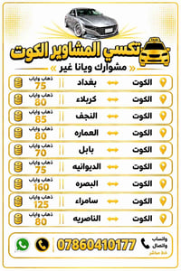 حجز خاص • سيارات راقية • الكوت