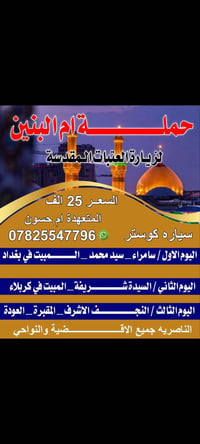 حملة ام البنين • كوستر • ٣ أيام