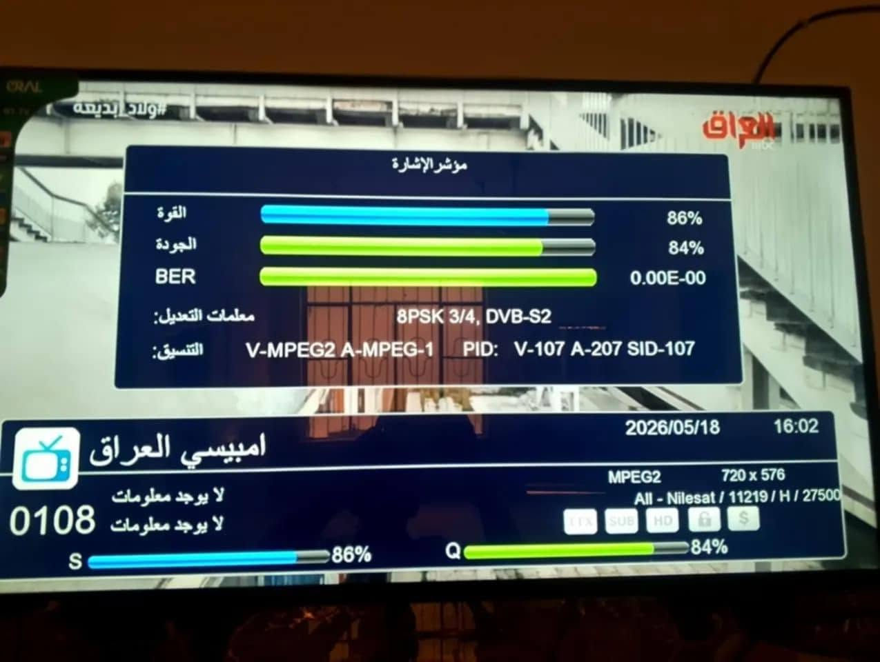 تركيب ستلايت • تركيب شاشات • الحمزه الشرقي