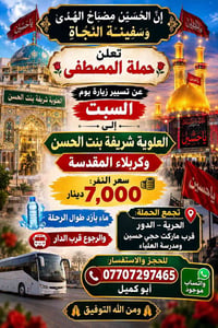 العلوية شريفة • كربلاء المقدسة • السبت ١٢:٣٠