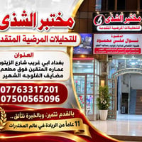 بالقدم نتميز، وبالخبرة نتألق.. 11 عاماً من الريادة في عالم المختبرات  ...