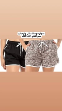 شوت نسائي ورجالي • بنطال رياضي نسائي • توصيل لجميع المحافظات