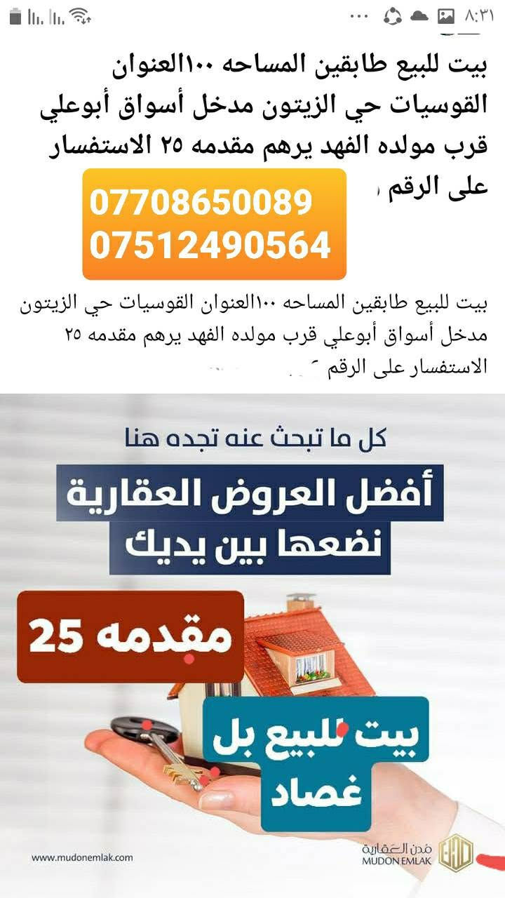 بيت للبيع • طابقين • ١٠٠م
