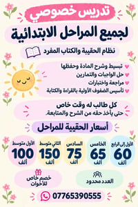تدريس خصوصي • نظام الحقيبة • تأسيس القراءة