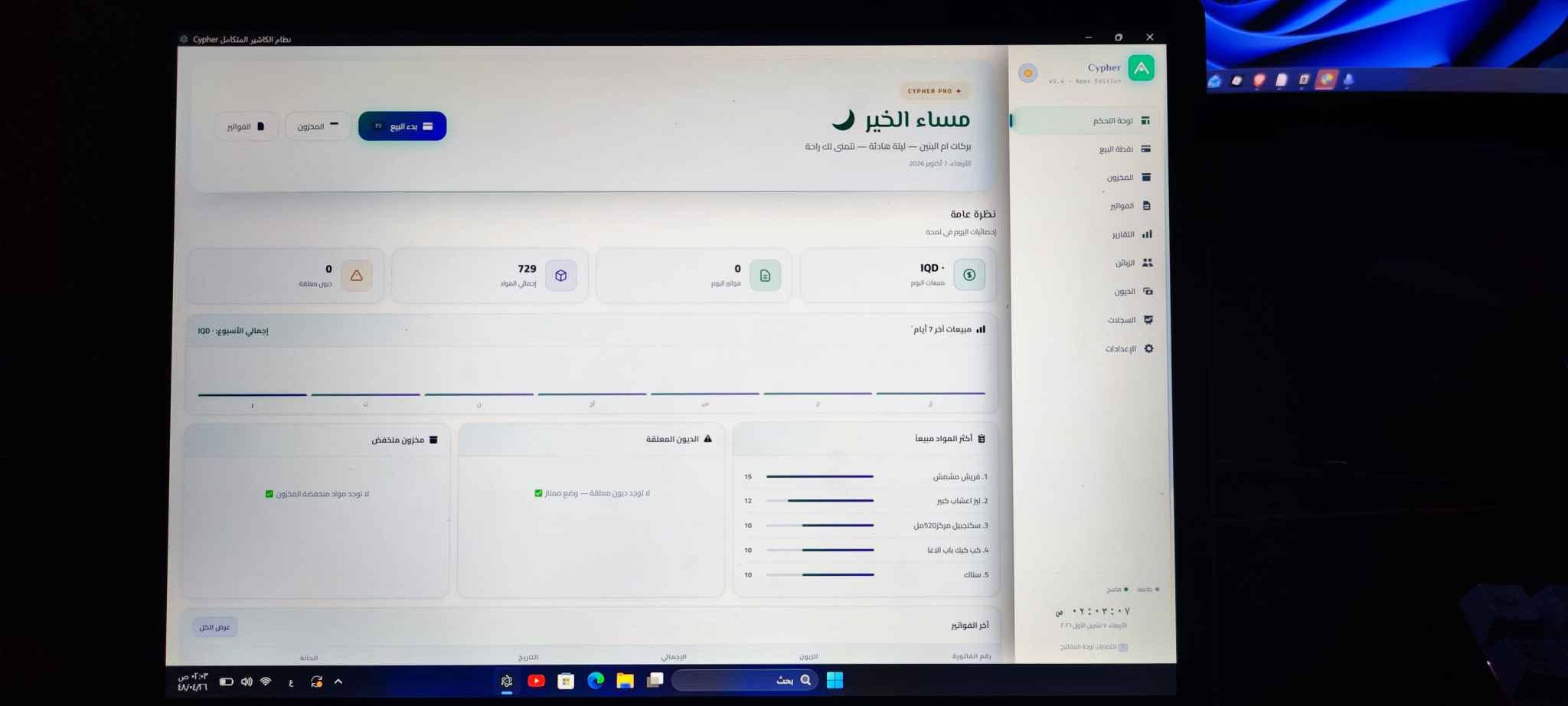 سيرفس لابتوب ٣ • كور i5 جيل ١٠ • نظام POS وERP