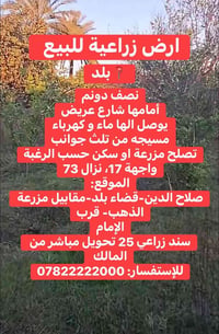 صلاح الدين بلد • نصف دونم • ماء وكهرباء