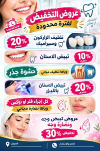 تبييض أسنان • تغليف زركون • خصم ٢٠٪
