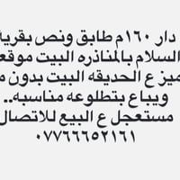 بقرية السلام • ١٦٠م • طابق ونص