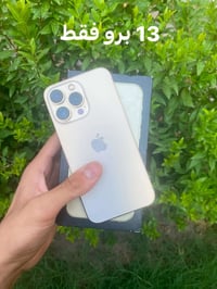 ايفون ١٣ برو • ٢٥٦ • بطارية مبدلة اصلية