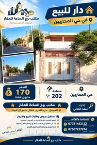 دار للبيع • حي المحاريين • ٢٠٢م