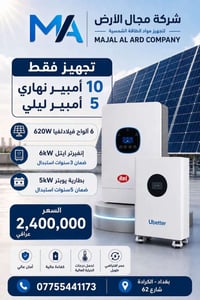 منظومات شمسية • تجهيز فقط • الكرادة