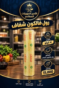 رول فالكون شفاف • رول المنيوم حراري • بيع جملة