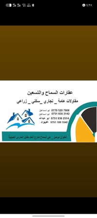 مقاولات عامة • تجاري سكني زراعي • موصل حي السماح