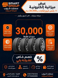 خصومات حصرية • صيانة سيارات • شركة بلي