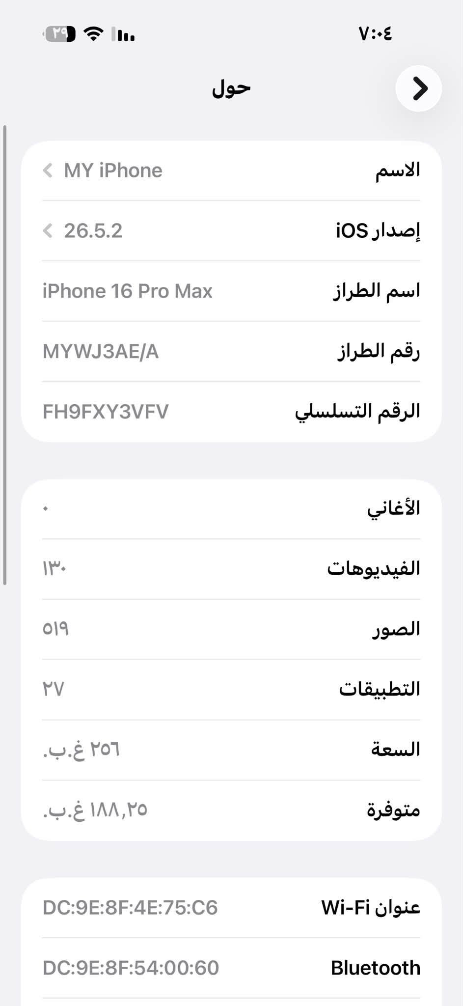 ايفون ١٦ برو ماكس ذاكره ٢٥٦
بطاريه ٩١

ماستر 

مكفول جهاز مال بيت 

كلش نضيف

وتر 

مكاني 

سيديه 

***********

نص مكتوب في الصور:
- ٧:٠٤ حالة البطارية عادية حالة البطارية تعمل بطارية iPhone هذه على النحو المتوقع. حول البطارية والضمان... الحد الأقصى للقدرة ٩١٪ هذا قياس لقدرة البطارية مقارنة بقدرتها عندما كانت جديدة. قد تتسبب القدرة المنخفضة بتقليل ساعات الاستخدام بين عملية الشحن والأخرى. عدد الدورات ٤٠٧ هذا هو عدد مرات استهلاك iPhone لققدرة البطارية. معرفة المزيد... تاريخ التصنيع كانون الأول ٢٠٢٤ أول استخدام نيسان ٢٠٢٥
- ٧:٠٤ حول الاسم MY iPhone إصدار iOS 26.5.2 اسم الطراز iPhone 16 Pro Max رقم الطراز MYWJ3AE/A الرقم التسلسلي FH9FXY3VFV الأغاني الفيديوهات ١٣٠ الصور ٥١٩ التطبيقات ٢٧ السعة ٢٥٦ غ.ب. متوفرة ١٨٨,٢٥ غ.ب. عنوان Wi-Fi DC:9E:8F:4E:75:C6 Bluetooth DC:9E:8F:54:00:60