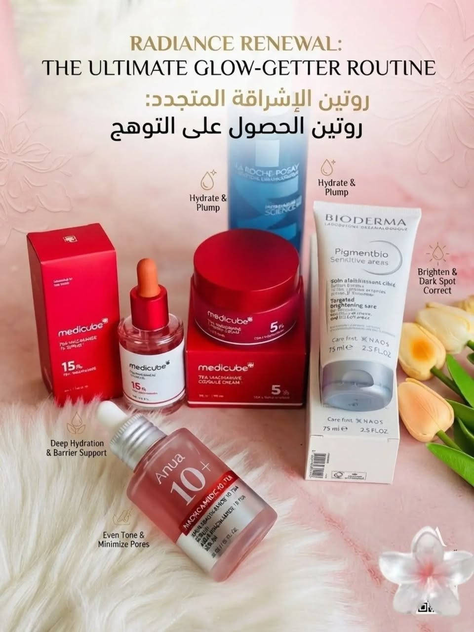 مجموعة العناية الأصلية المختارة بعناية لتوحيد لون البشرة، إخفاء التصبغات، ومنحكِ إشراقة طبيعية ونضارة لا تقاوم:

غسول لاروش.        🎀
 بوزيه (La Roche-Posay): التنظيف العميق واللطف المثالي للبشرة بدون جفاف، يحافظ على حاجز الحماية الطبيعي.
سيروم ميديكوب        🎀
 (Medicube 15% Niacinamide): تركيز فعّال لتقليل المظهر الداكن، تضييق المسام الواسعة، ونقاء صافٍ للبشرة.
كريم ميديكوب           🎀
 (Medicube Capsule Cream): الترطيب العميق الممزوج بالكبسولات المغذية لمرونة ونعومة فائقة طوال اليوم.
سيروم أنوا     🎀
 (Anua 10+ Niacinamide): لتهدئة البشرة، تعزيز الإشراقة، ومحاربة آثار التصبغات والبقع بكفاءة عالية.
كريم بايوديرما.      🎀
  (Bioderma Pigmentbio Sensitive Areas): المخصص لتفتيح وترطيب المناطق الحساسة والحفاظ على توحيد اللون بلطف وآمان تام.

سعر العرض 50 الف
***********

نص مكتوب في الصور:
- روتينك المتكامل لتفتيح وتجديد البشرة
- حلول متطورة لعلاج التصبغات
- عناية احترافية من أفضل الماركات
- Limited Time Offer
- Glow Up Essentials
- NEW TRIPLE NIACIN POWER! - PORE & TONE CORRECTION LA ROCHE-POSAY DERMATOLOGICAL SCIENCE PURIFYING CLEANSER BIODERMA PIGMENTBIO SENSITIVE AREAS BRIGHTENING EXPERT 5% CREAM - SOOTHE & CALM - BARRIER SUPPORT ANUA 10+ DAILY GLOW SERUM FADE DARK SPOTS UNVEIL YOUR FLAWLESS SKIN COMPLETE ROUTINE
- غسول لاروش ميدي كيوب بايوديرما مرطب انوا
- RADLIANCE RENEWAL: THE ULTIMATE GLOW-GETTER ROUTINE روتين الإشراقة المتجدد: روتين الحصول على التوهج Hydrate & Plump Hydrate & Plump Brighten & Dark Spot Correct Deep Hydration & Barrier Support Even Tone & Minimize Pores