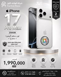 آيفون 17 برو ماكس • ٢٥٦ جيجا • ضمان سنتين