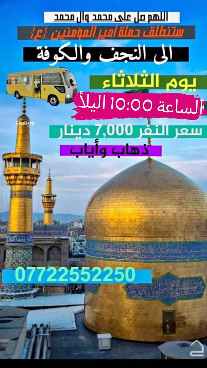 النجف والكوفة • كربلاء • حملة أمير المؤمنين