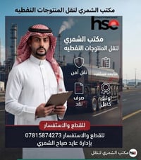 مكتب الشمري • قطع غيار • تحميل وتفريغ
