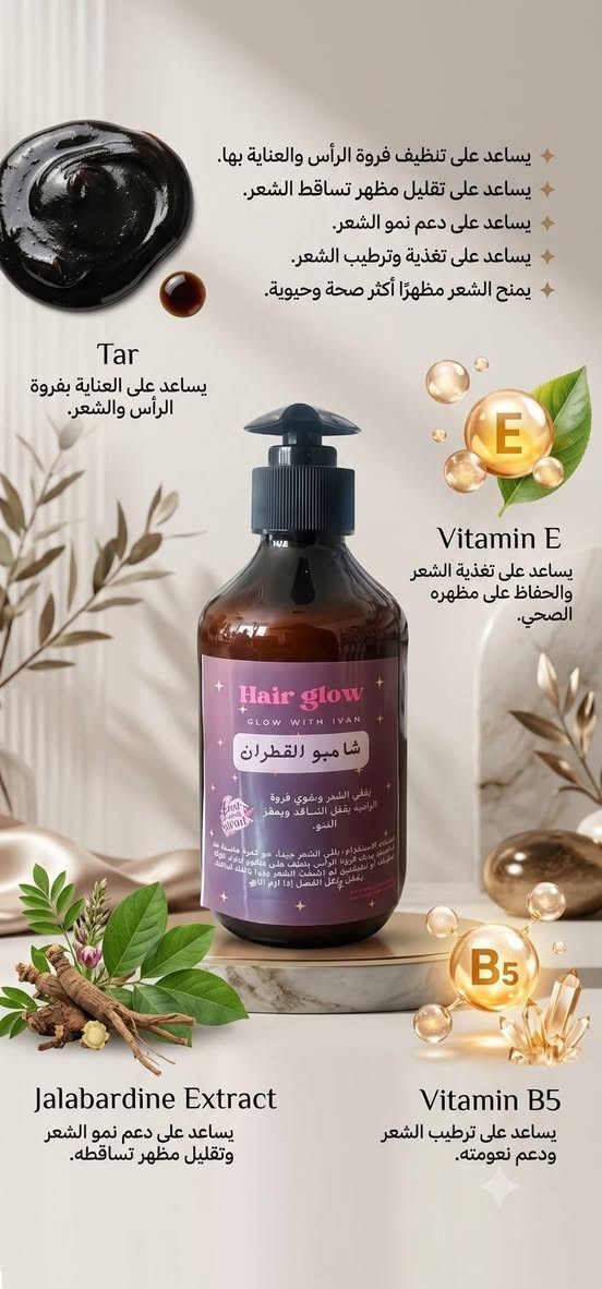 اللهم صلِّ وسلم على نبينا محمد ﷺ 🤍

🔥 عروض قوية من BY IVAN NATURAL PRODUCTS 🔥

حبايبنا، نزلنالكم عروض مميزة وأسعار قوية على مجموعة مختارة من منتجاتنا للعناية بالشعر والبشرة 🌿

📸 تفاصيل المنتجات مكتوبة بالصور، والأسعار موجودة تحت كل صورة.

⚠️ العروض تشمل المنتجات الموضحة فقط.

لا تفوتون الفرصة، اختاروا منتجاتكم المفضلة وراسلونا للطلب 🛍️💚
ملاحظة: كل المنتجات نفس الصور بدون اختلاف ❤️
BY IVAN NATURAL PRODUCTS

نص مكتوب في الصور:
- يساعد على تحسين مظهر المسام. يساعد على توحيد مظهر لون البشرة. يمنح البشرة إشراقة ونضارة مع الاستمرار. يساعد على ترطيب وتغذية البشرة. مناسب للاستخدام النهاري. Prickly Pear Extract يساعد على ترطيب البشرة ومنحها مظهرا أكثر نضارة Tomato Extract يساعد على إشراقة البشرة وتوحيد مظهر لونها. Vitamin B5 يساعد على ترطيب البشرة ودعم نعومتها. Vitamin E يساعد على تغذية البشرة والحفاظ على ترطيبها. Vitamin B3 - Niacinamide يساعد على تحسين مظهر المسام وتوحيد مظهر لون البشرة. مناسب للاستخدام النهاري.
- سيروم الأظافر الفاخر لتقوية ودعم الأظافر خلاصة اللافندر: مهدئ ومقوي لبان الذكر: يجدد الخلايا خلاصة عشبة الليمون: يحفز الدورة الدموية مزيج الفيتامينات: يدعم صحة الأظافر K2 B5 E
- يساعد على تنظيف فروة الرأس والعناية بها.
- يساعد على تقليل مظهر تساقط الشعر.
- يساعد على دعم نمو الشعر.
- يساعد على تغذية وترطيب الشعر.
- يمنح الشعر مظهرًا أكثر صحة وحيوية.
- Tar
- يساعد على العناية بفروة
- الرأس والشعر.
- Vitamin E
- يساعد على تغذية الشعر
- والحفاظ على مظهره
- الصحى.
- Jalabardine Extract
- يساعد على دعم نمو الشعر
- وتقليل مظهر تساقطه.
- Vitamin B5
- يساعد على ترطيب الشعر
- ودعم نعومته.
- يساعد على ترطيب القدم يعالج التشقق والخطوط يعالج خشونة وجفاف القدم يعطي شكل وردي طبيعي ناعم يحتوي على بذور العنب مضاد للأكسدة ويحمي البشرة يحتوي على حبوب اللقاح يغذي ويجدد الخلايا يحتوي على دهن الحيواني اللانولين ترطيب عميق وإصلاح الحاجز الجلدي يحتوي على شمع العسل الطبيعي يحبس الرطوبة ويحمي
- بكج التجديد الشامل لعلاج الكلف العميق والهرموني
- تركيبة متطورة وفعالة مصممة خصيصًا لاستهداف التصبغات العنيدة واستعادة توازن البشرة.
- خلاصة الجلبريدين - Glabridin Extract
- يساعد على تقليل مظهر التصبغات والتصبغات.
- Alpha Arbutin
- Matrixyl 3000
- يساعد على تحسين مظهر البشرة لون والتصبغات.
- Tranexamic Acid
- يساعد على تقليل مظهر التصبغات صفاء وإشراقًا.
- Niacinamide - Vitamin B3
- يساعد على تحسين
- يساعد على تجديد مظهر البشرة مظهر البشرة وإزالة الخلايا الميتة.
- يساعد على تحسين ملمس البشرة ومنحها مظهرًا أكثر نعومة وحيوية.
- Eye Care
- عناية متكاملة بمحيط العين
- ◆ يساعد على تقليل مظهر الهالات
- ◆ يساعد على تقليل مظهر الانتفاخ
- ◆ يساعد على تحسين مظهر الخطوط الرفيعة
- ◆ يرطب ويغذي البشرة حول العين
- ◆ يمنح منطقة العين مظهراً أكثر نضارة وحيوية
- Collagen
- يساعد على دعم مرونة البشرة
- وتحسين مظهر الخطوط
- الرفيعة حول العين.
- Caffeine
- يساعد على تقليل مظهر
- الانتفاخ والهالات ويمنح
- ويمنح منطقة العين
- مظهراً أكثر انتعاشاً.
- Cucumber Extract
- يساعد على ترطيب وتهدئة
- منطقة حول العين ومنحها
- مظهراً أكثر نضارة.
- Vitamins
- فيتامينات مغذية تساعد
- الحفاظ على صحة البشرة
- ومظهرها الحيوي.