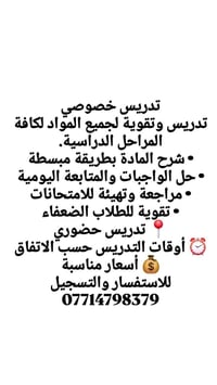 تدريس خصوصي • كل المواد • حضوري
