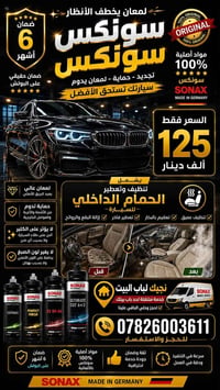 🚨🔥 خلّي سيارتك ترجع تلمع وكأنها طالعة من الوكالة! مو مجرد غسلة… راح تح...