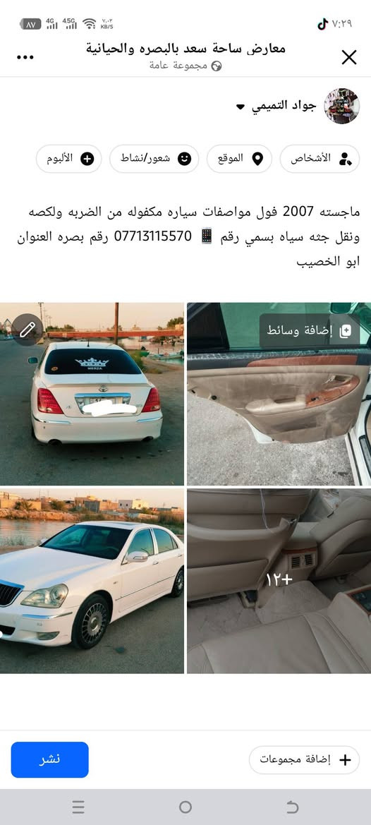 ماجسته 2007 فول مواصفات سياره مكفوله من الضربه ولكصه ونقل جثه سياه بسمي رقم 📱 *********** رقم بصره العنوان ابو الخصيب

نص مكتوب في الصور:
- معارض ساحة سعد بالبصره والحياينية مجموعة عامة جواد التميمي الأشخاص الموقع شعور/نشاط الألبوم ماجسته 2007 فول مواصفات سياره مكفوله من الضربه ولكصه ونقل جته سياه بسمي رقم *********** رقم بصره العنوان ابو الخصيب إضافة وسائط 12+ إضافة مجموعات نشر