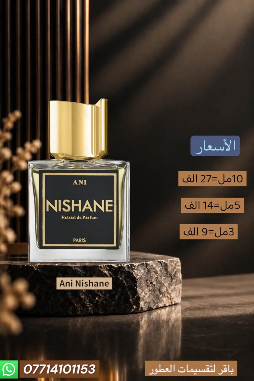 مجموعة عطور مميزة متوفرة للتقسيمات
للطلب خاص او واتساب

***********

نص مكتوب في الصور:
- الأسعار 10مل= 39 الف 5مل= 20 الف 3مل= 13 الف Marc-Antoine Tilia *********** باقر لتقسيمات العطور
- الأسعار 10مل= 39 الف 5مل= 20 الف 3مل= 13 الف Marc-Antoine Ganymede *********** باقر لتقسيمات العطور
- الأسعار 10 مل=27 الف 5 مل=14 الف 3 مل=9 الف Ani Nishane *********** باقر لتقسيمات العطور
- الأسعار 10مل= 28 الف 5مل= 15 الف 3مل= 10 الف Pas Ce Soir BDK *********** باقر لتقسيمات العطور
- الأسعار 10 مل= 17 الف 5 مل= 9 الف 3 مل= 6 الف L' eau d' issey Noir Ambre *********** باقر لتقسيمات العطور
- الأسعار 10 مل=28 الف 5 مل=15 الف 3 مل=9 الف Nishane Wulong cha X *********** باقر لتقسيمات العطور
- الأسعار 10 مل= 27 الف 5 مل= 14 الف 3 مل= 9 الف Nishane Hacivat باقر لتقسيمات العطور ***********
- الأسعار
- 10 مل= 29 الف
- 5 مل= 15 الف
- 3 مل= 10 الف
- باقر لتقسيمات العطور
- 10 مل= 13 الف
- 5 مل= 7 الف
- 3 مل= 5 الف
- Kenzo indigo