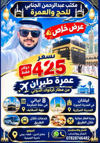 عمرة طيران • كركوك الدولي • ٨ ليالي مكة