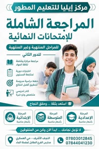 مراجعة مركزة • معدل عالي • حي العسكري