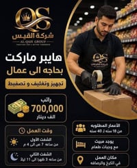 تجهيز وتغليف • الكرخ والرصافة • مبيت ووجبات
