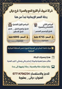 عمرة بر • قرب المسجد النبوي • بعقوبة