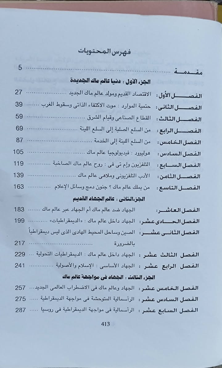 #متوفر السعر 7 ألف دينار ✅توصيل 5 ألف دينار 
https://www.facebook com/alshafaqbook

نص مكتوب في الصور:
- السعر 7 ألف دينار مكتبة العشق لبيع الكتب