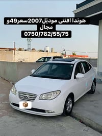 هوندا افتى • ٢٠٠٧ • للبيع