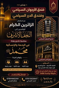 النجف الأشرف • قرب مرقد بنات الحسن • غرف متعددة