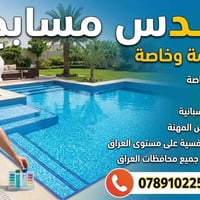 مسابح عامة وخاصة • جودة عالية • ضمان مواد إسبانية