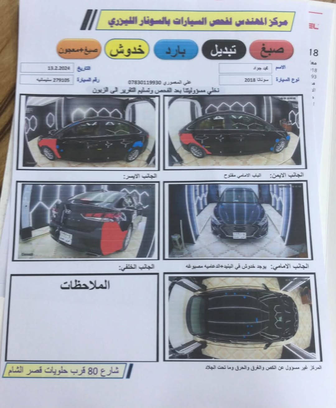 سوناتا 2018 • رقم سليمانية • ضربة بالجنطة