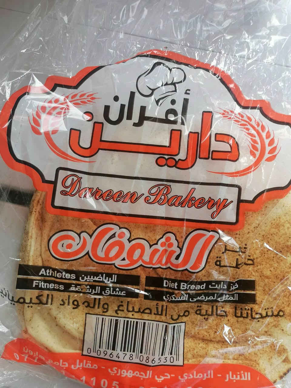 أفران دارين • الأنبار • توصيل راوة