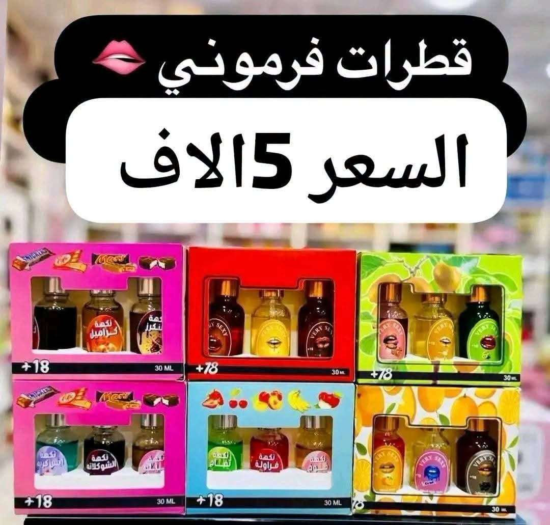 قطرات فرموني • قابلة للتذوق • المسيب
