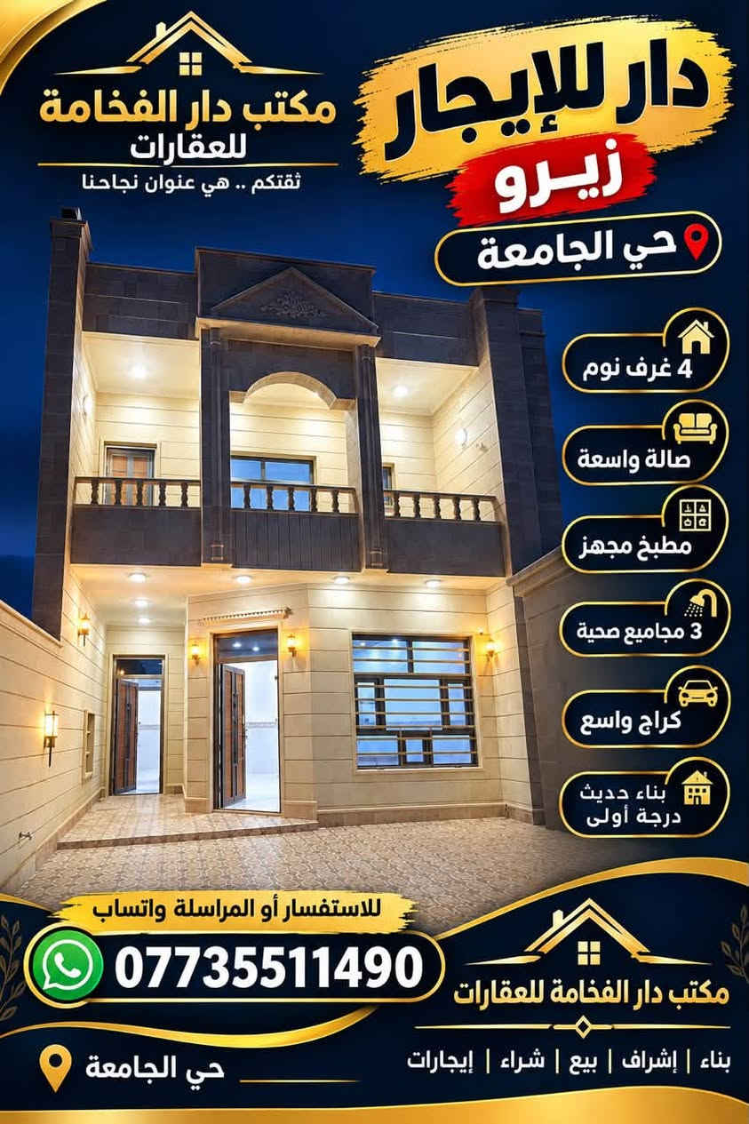 دار للإيجار • حي الجامعة • ٤ غرف