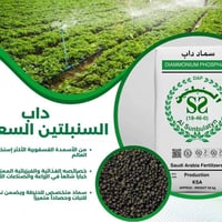 سنبلتين سعودي • سماد فسفوري • مخصص للحنطة