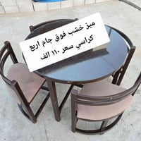 ميز خشب • ٤ كراسي • طقم سفرة