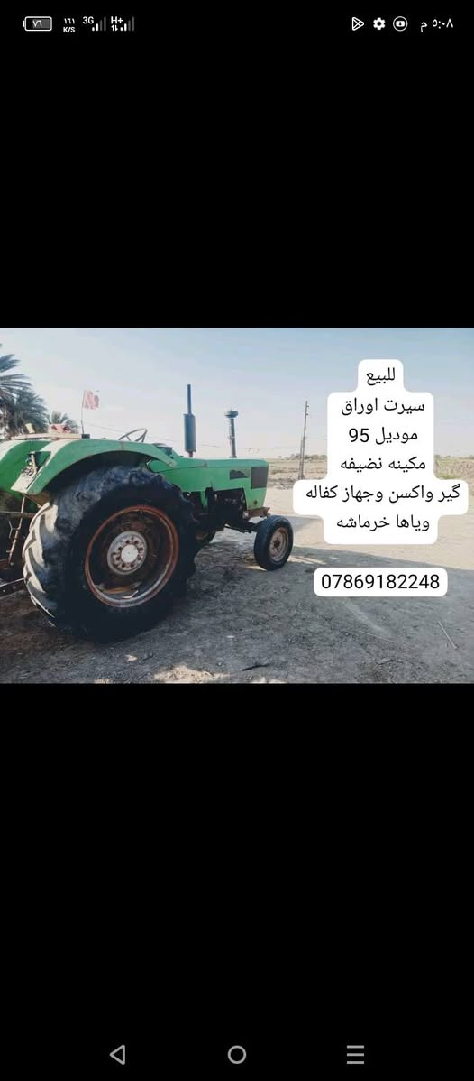 سيرت للبيع موديل95كيرر واكسن  ع وضع شركه 
وجهاز ع وضع شركه خرماشتها وياها  
ذي قار قضاء دوايه منطقه أل عساف 
الهاتف ‏‪***********‬‏ /‏‪‏‪***********‬‏

ملاحظه مكلف بنشرر مارد ع خااص
