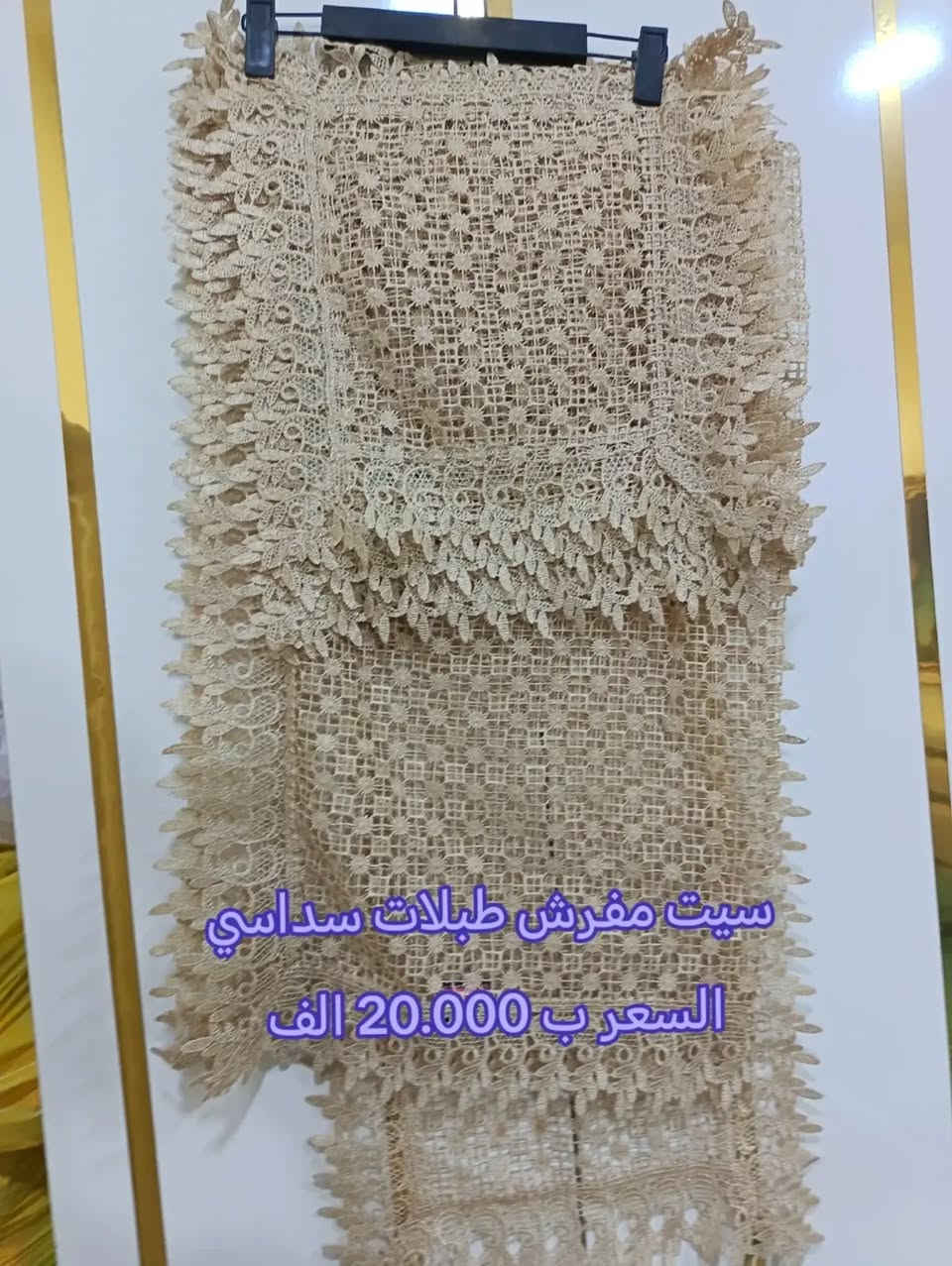 مرتضى الجشعمي للمنزلية ***********

#كربلاء #الناصريه_ثوره_اكتوبر_شجعان_الناصريه#المشاهير #الشعب_الصيني_ماله_حل #الشعب_الصيني_ماله_حل الشعب_الصيني_ماله_حل

نص مكتوب في الصور:
- سيت مفرش طبلات خماسي
- السعر ب 14.000
- سيت مفرش طبلات سداسي
- السعر ب 20.000 الف
- سعره ب 20.000 الف
- سيت مفرش طبلات سداسي سعره ب 23.000
- السعر ب 13.000