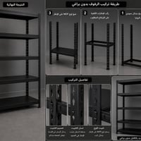 رفوف حديد • بدون براغي • الكرادة بغداد