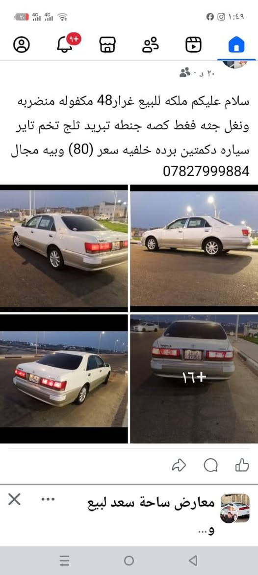 بيكب نيسان • منضربه • بغداد