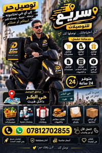 توصيل سريع • ٢٤ ساعة • حي البكر هيت