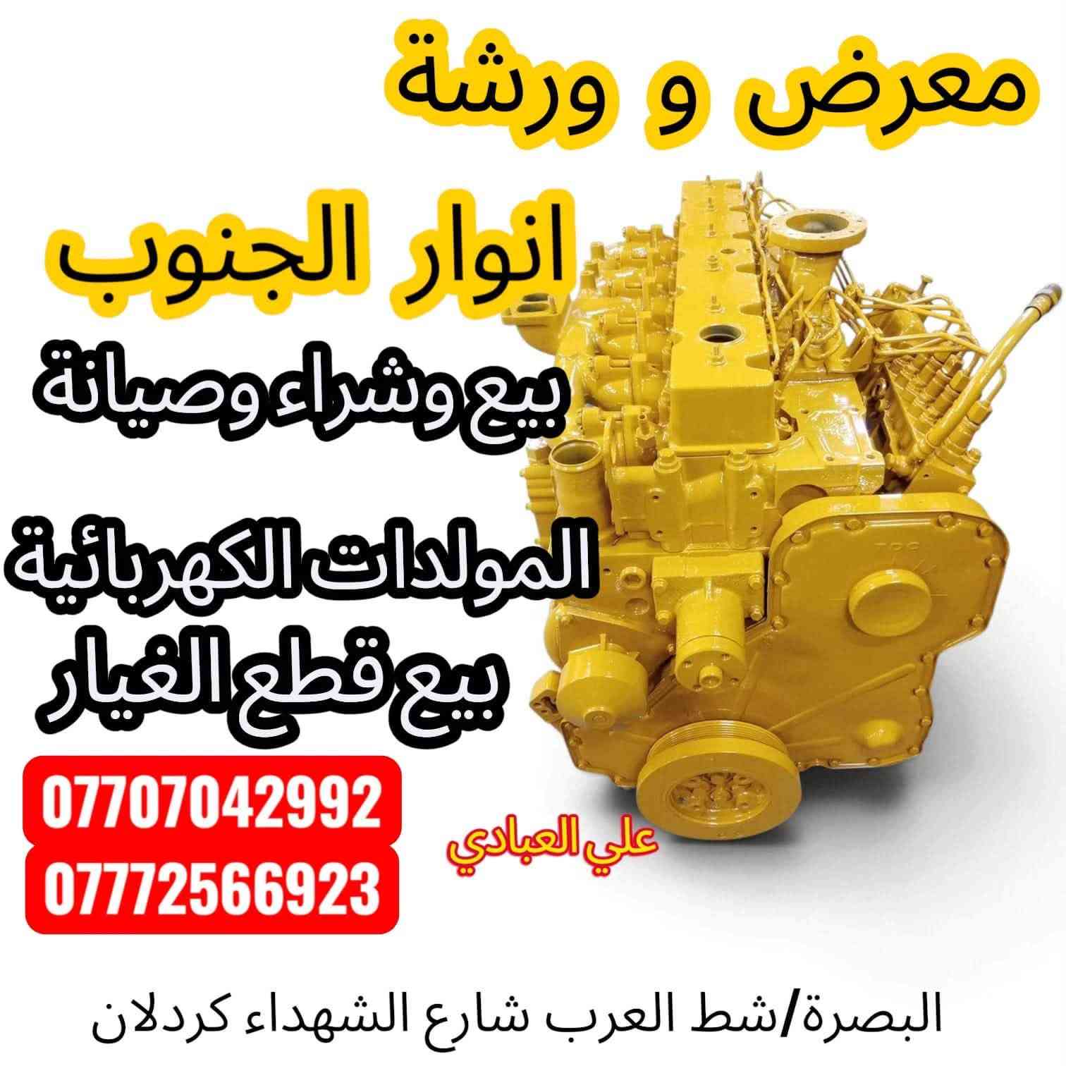 معرض وورشة • مولدات كمنز • قطع غيار